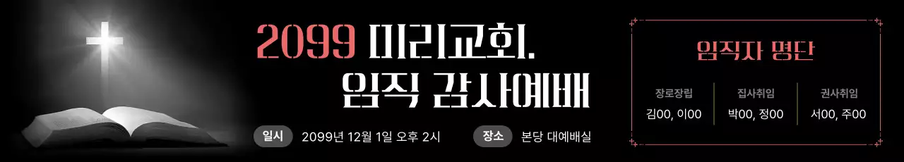 검정 고급 예배 안내