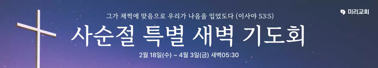 남색 심플 종교 교회 행사 안내