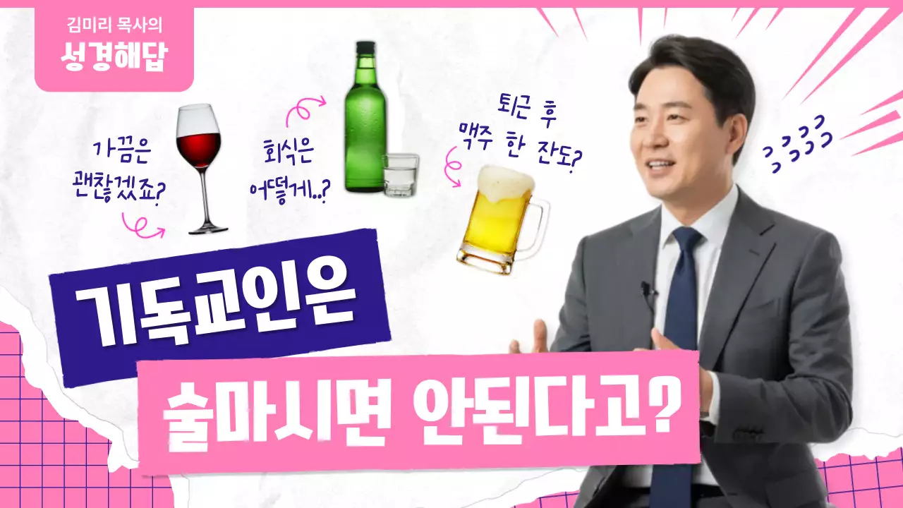 핑크 모던 종교 교육