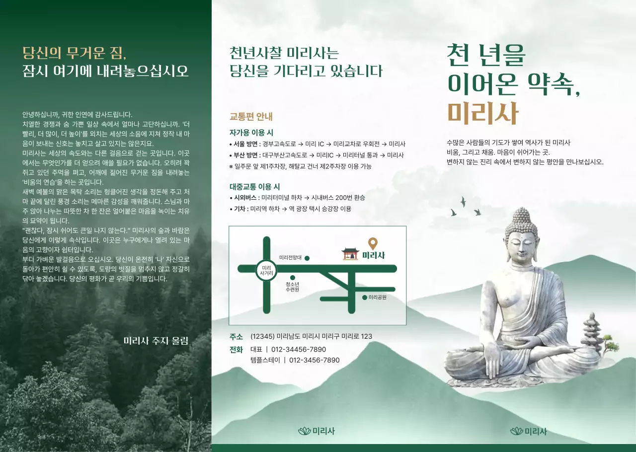 초록 전통 사찰 안내