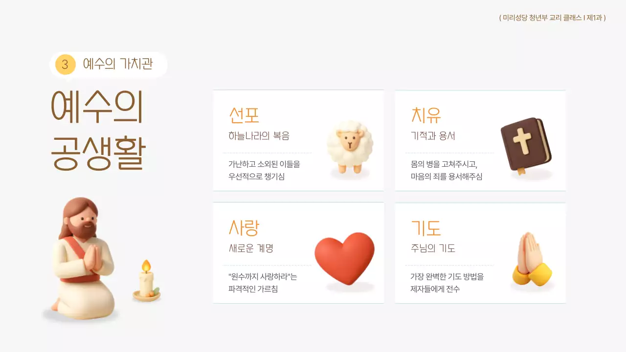 하늘색 아기자기한 교리교육 교육 자료