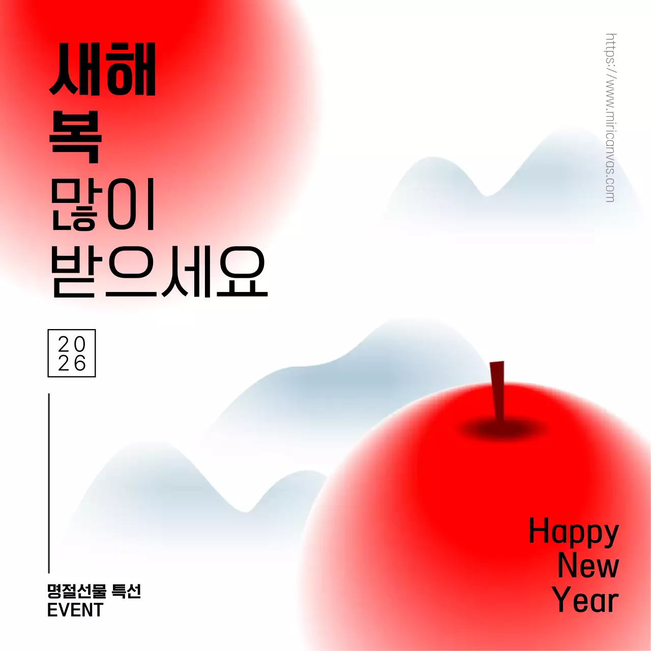 빨강 모던 새해 이벤트