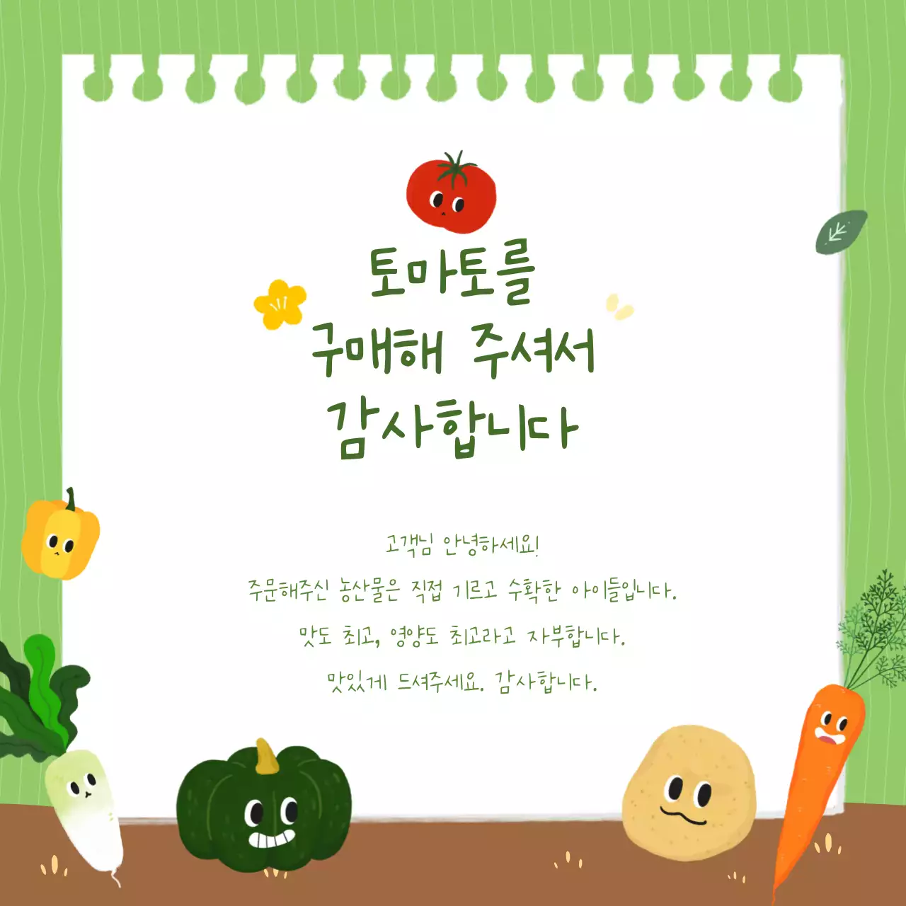 연두색 아기자기한 농산물 구매 감사 스티커