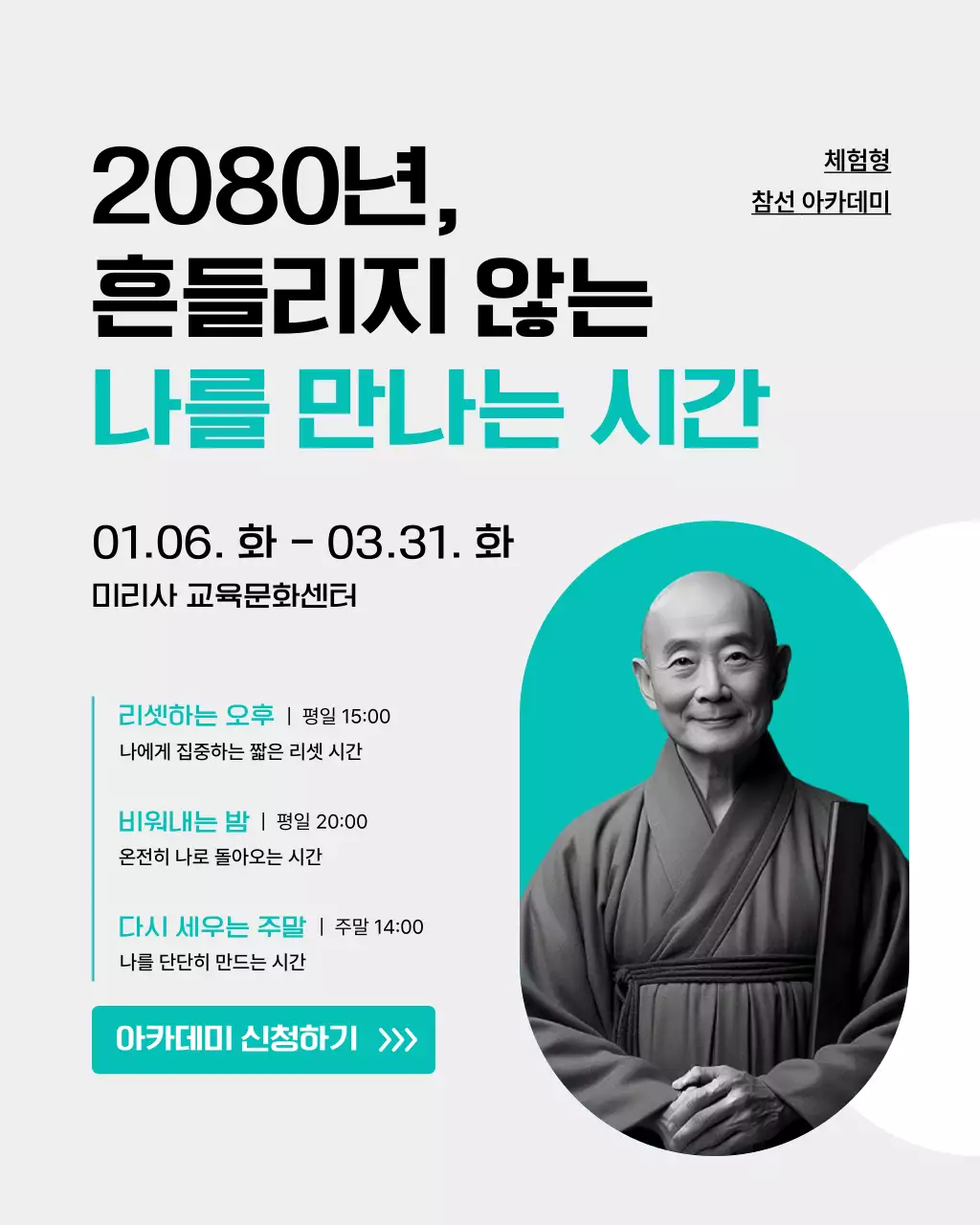 민트 모던 명상 교육