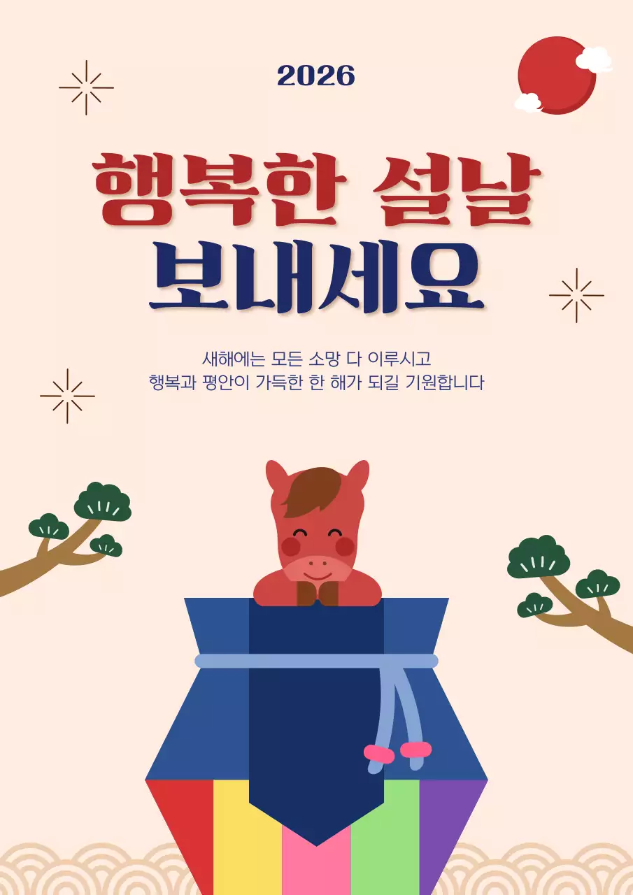 베이지 전통 설날 인사