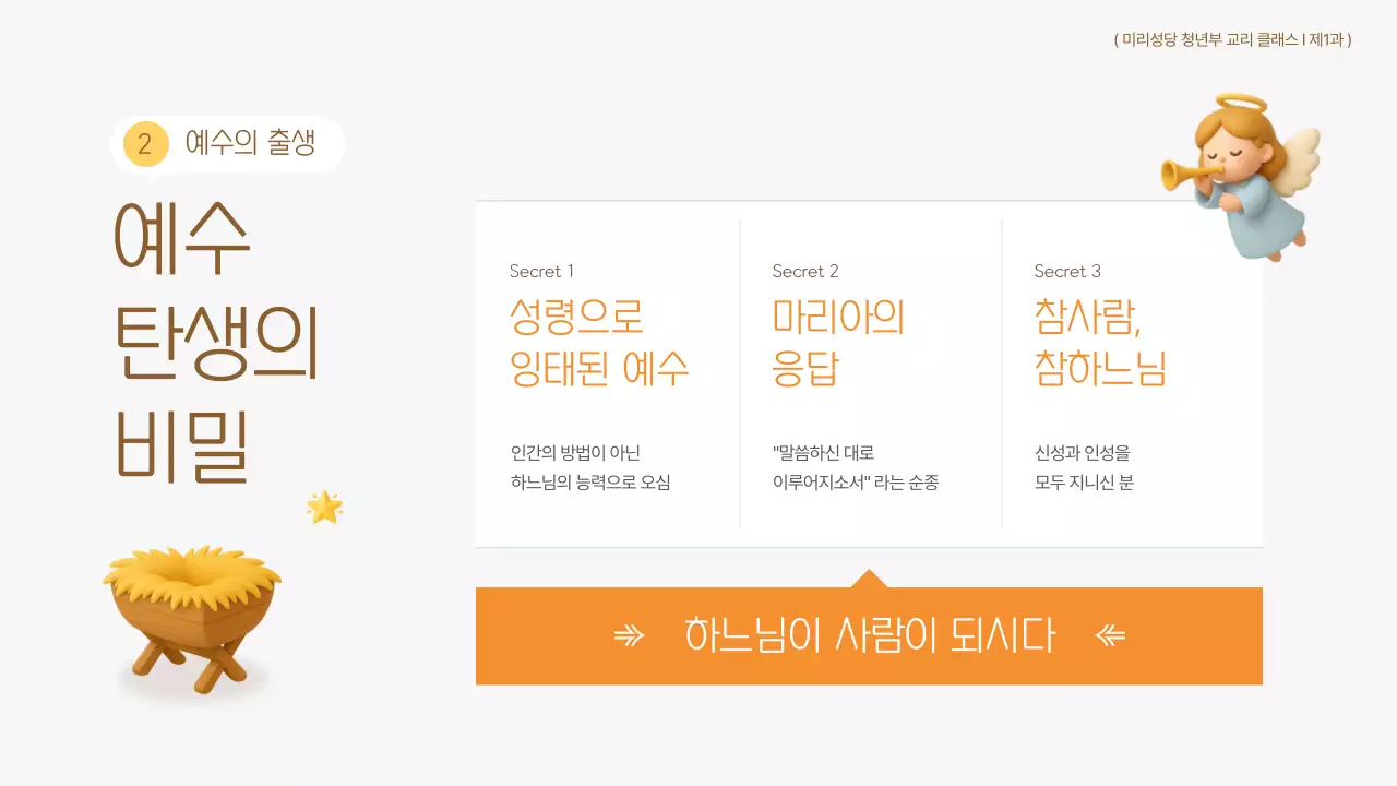 하늘색 아기자기한 교리교육 교육 자료