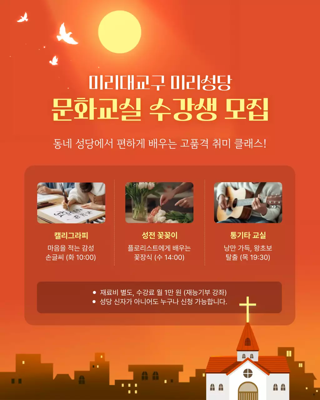 주황 심플 문화교실 모집