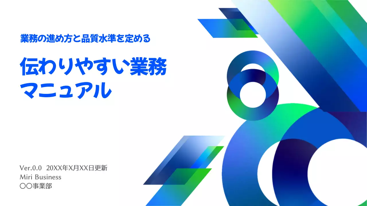 青 モダン ビジネス マニュアル