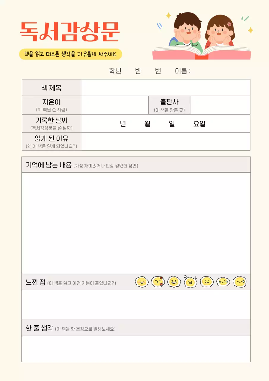 베이지 심플 독서 감상문 교육 자료