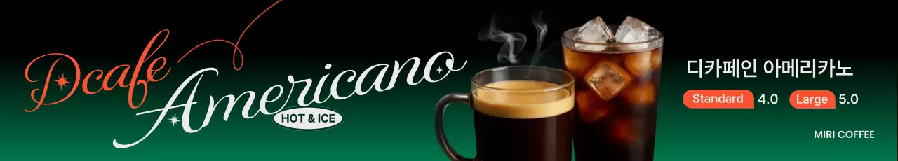디카페인 아메리카노 홍보 포스터
