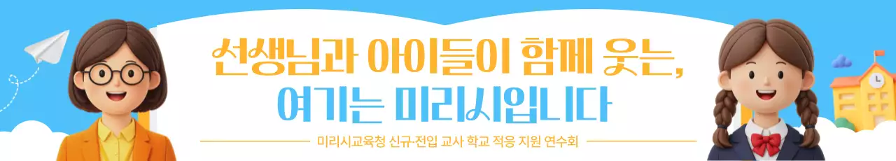 하늘색 아기자기한 교육 연수