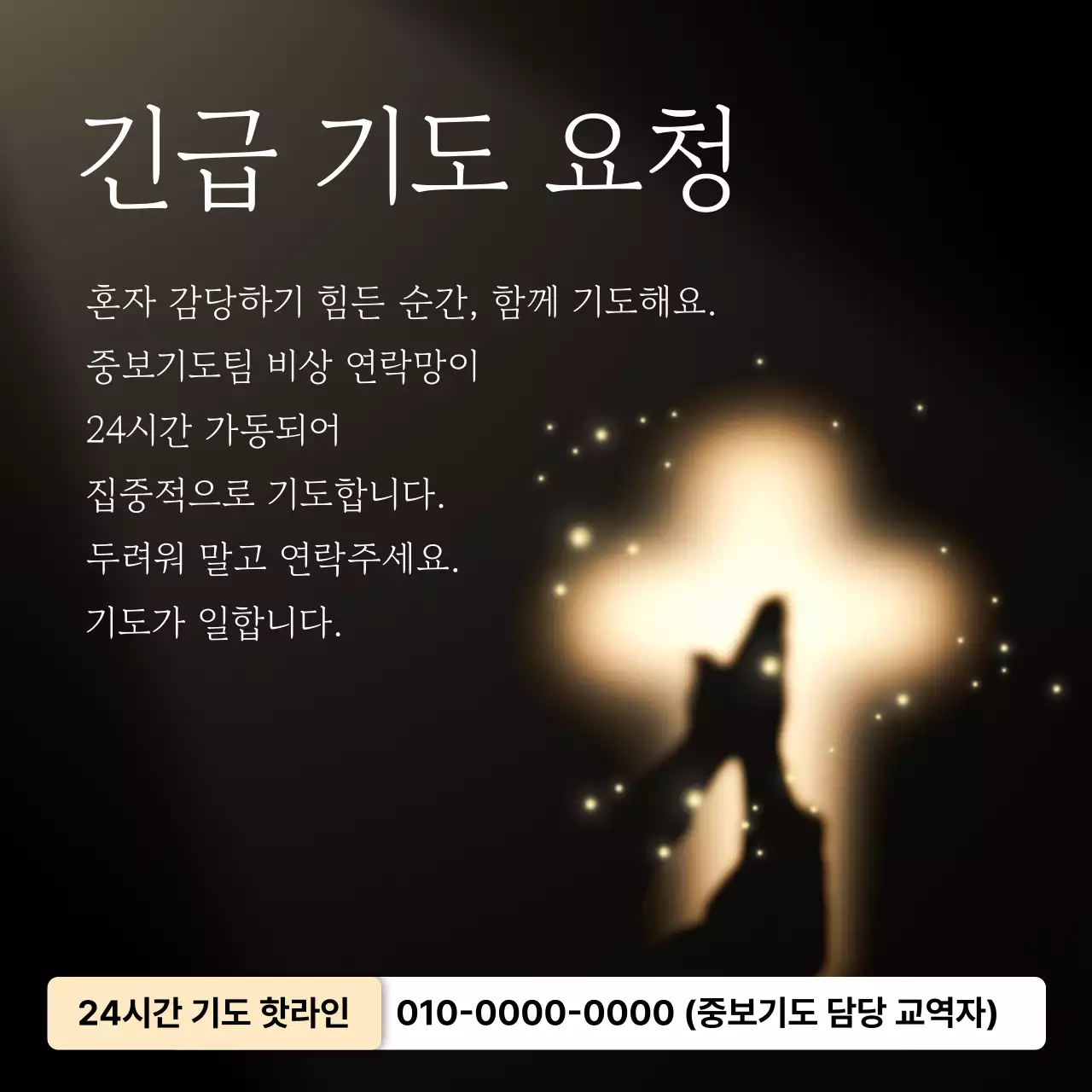 검정 깔끔 기도 안내