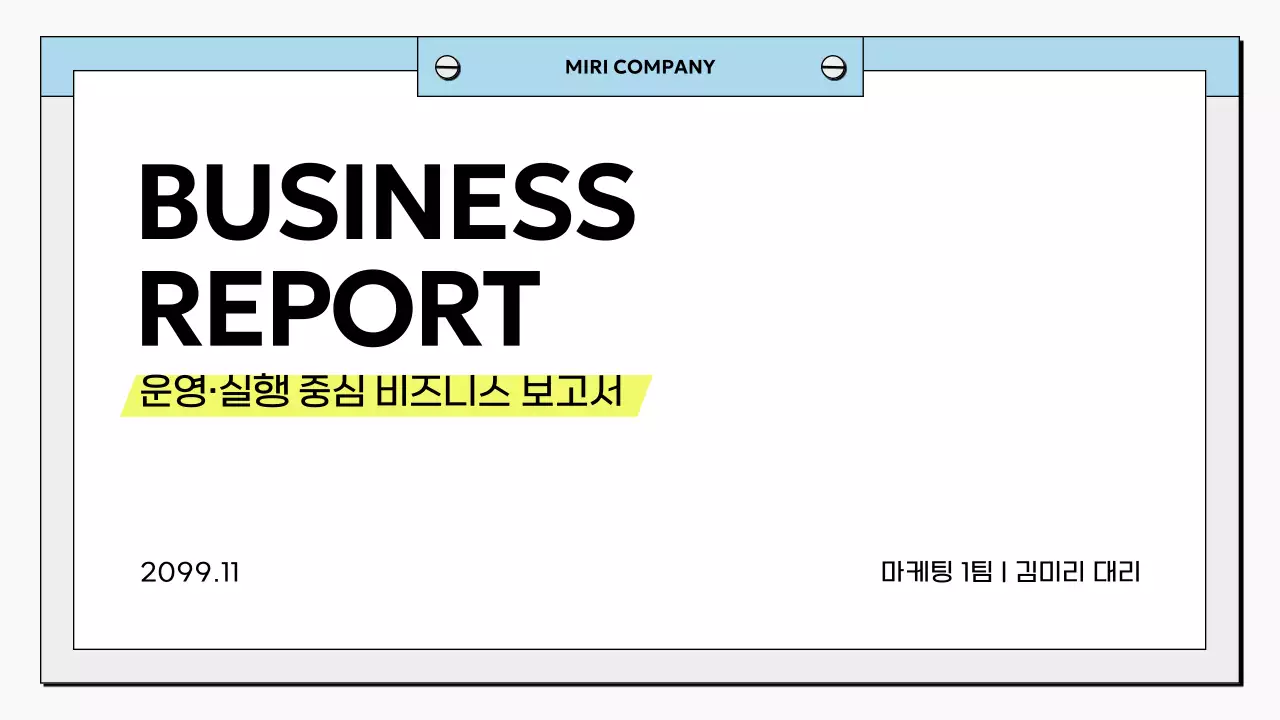 하늘색 깔끔 비즈니스 보고서