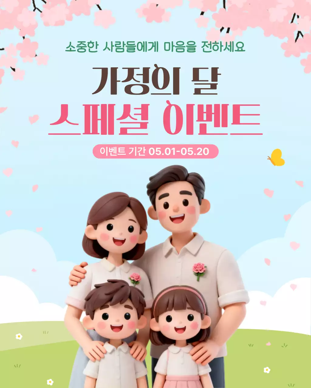 하늘색 아기자기한 가정의 달 이벤트