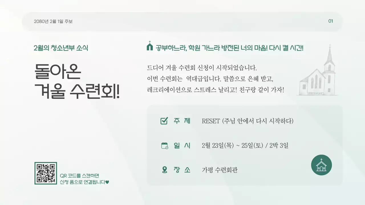 민트 심플 예배 안내