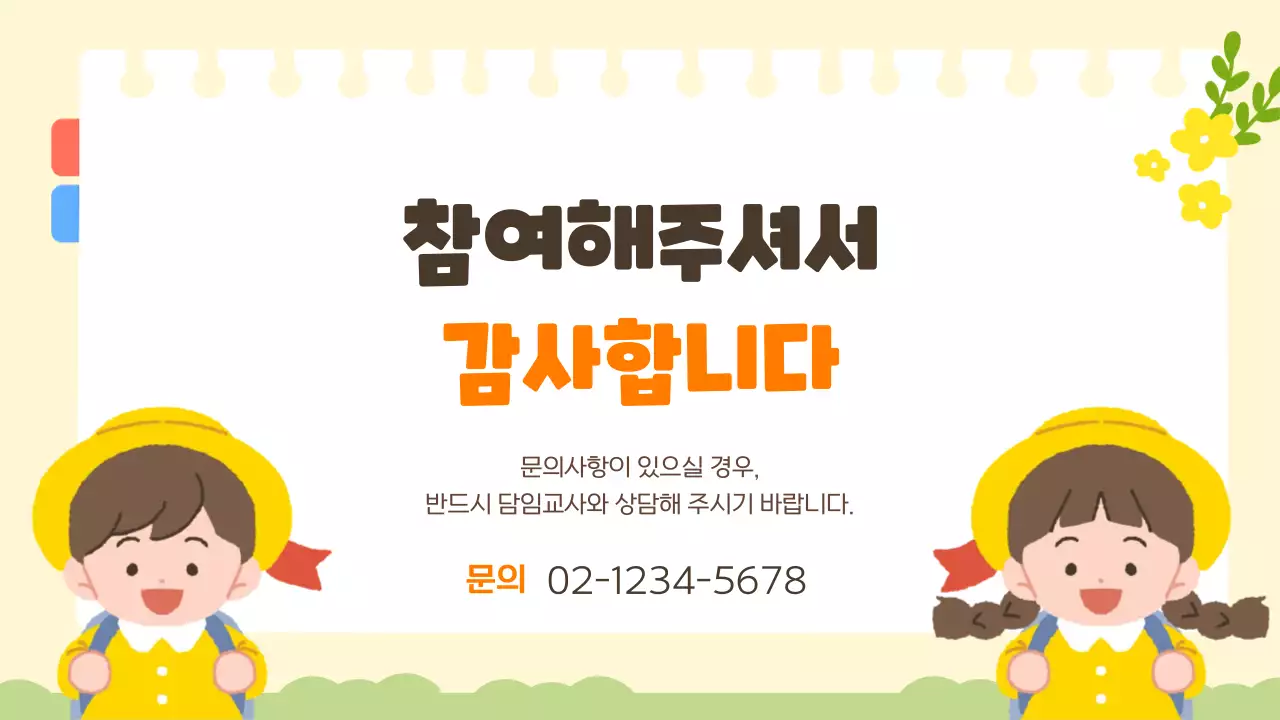 노랑 아기자기한 오리엔테이션 안내