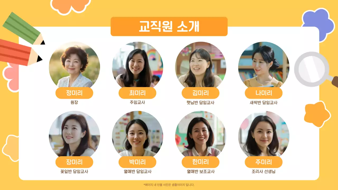 노랑 아기자기한 어린이집 오리엔테이션 진행자료