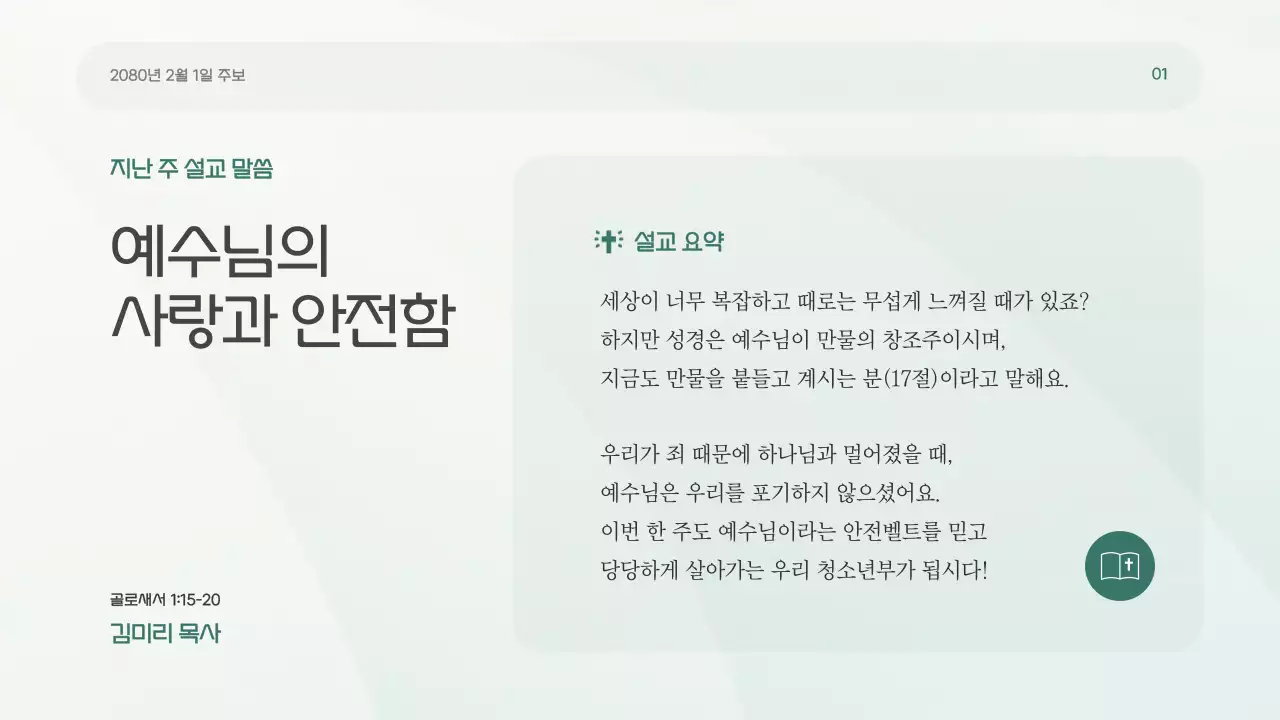 민트 심플 예배 안내