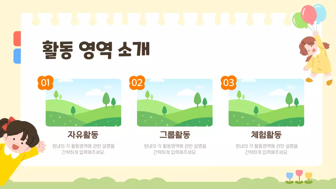 노랑 아기자기한 오리엔테이션 안내