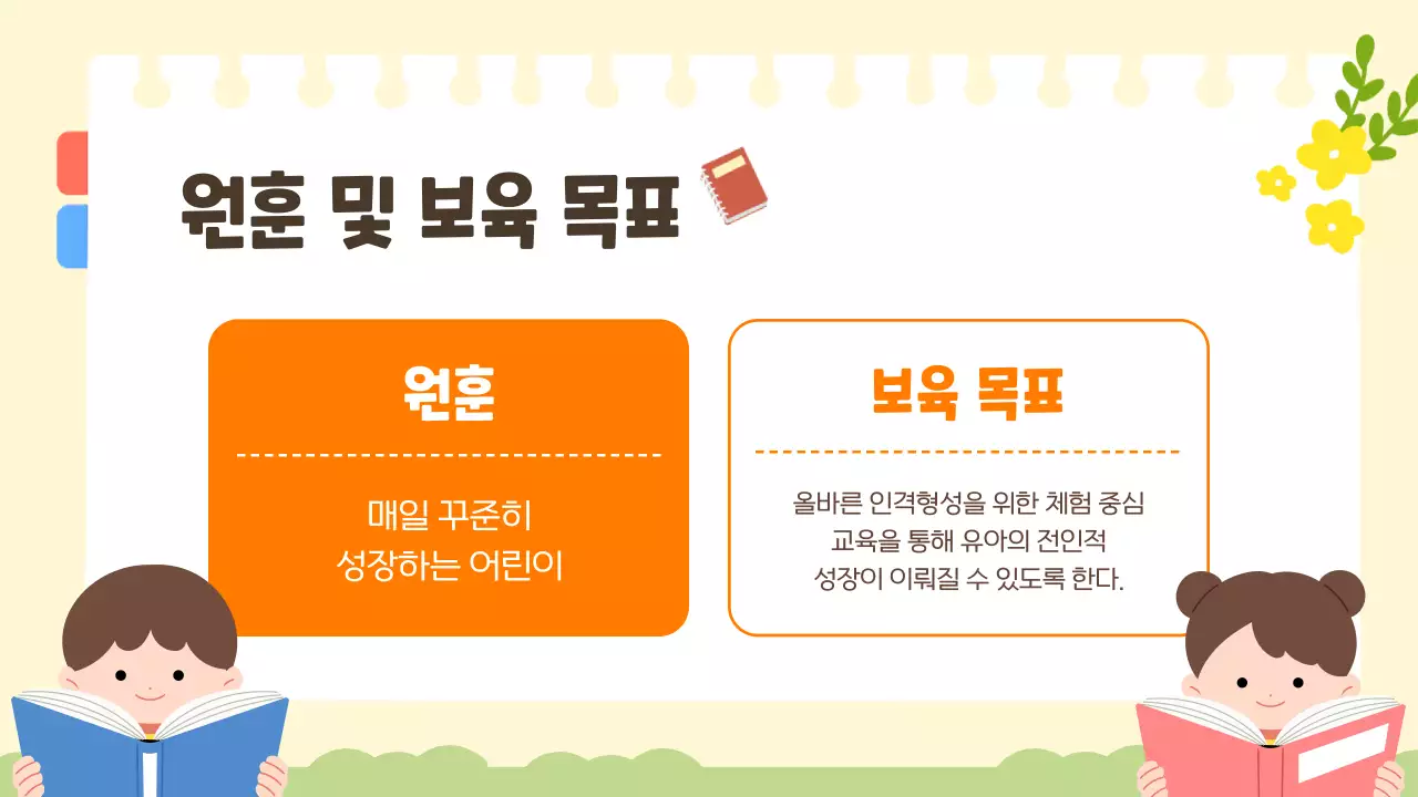 노랑 아기자기한 오리엔테이션 안내