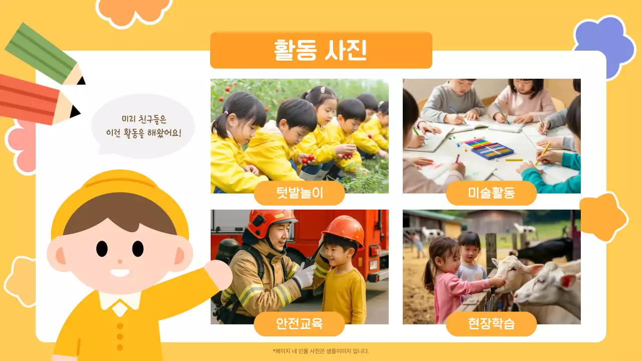 노랑 아기자기한 어린이집 오리엔테이션 진행자료