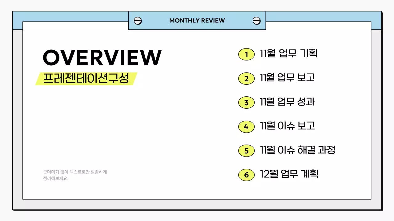 하늘색 깔끔 비즈니스 보고서