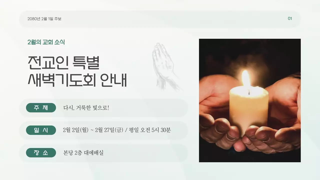 민트 심플 예배 안내