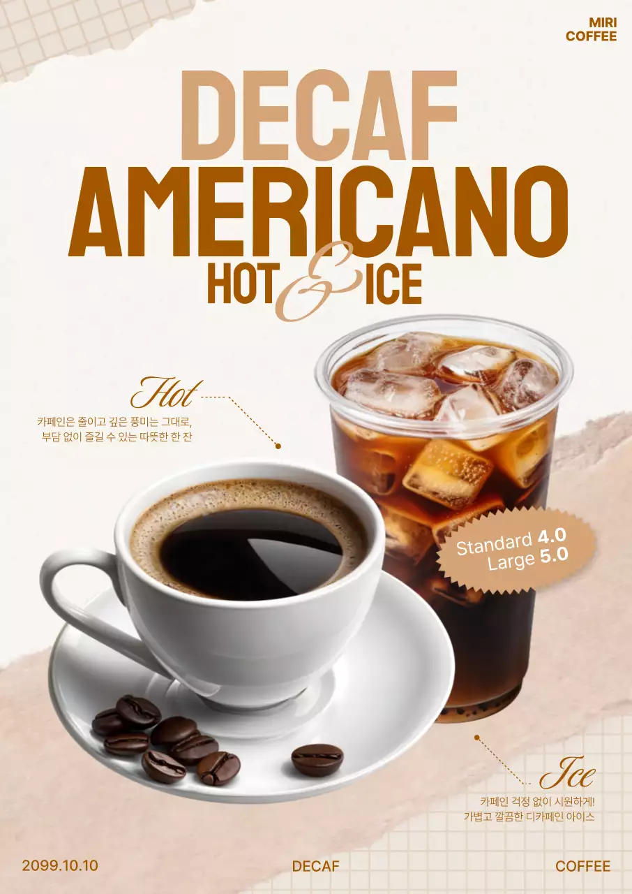 베이지 모던 커피 광고