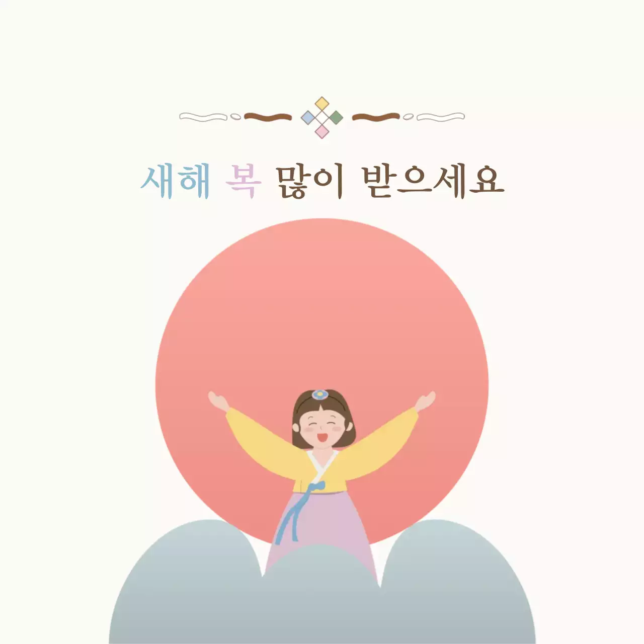 베이지색 아기자기한 새해 인사