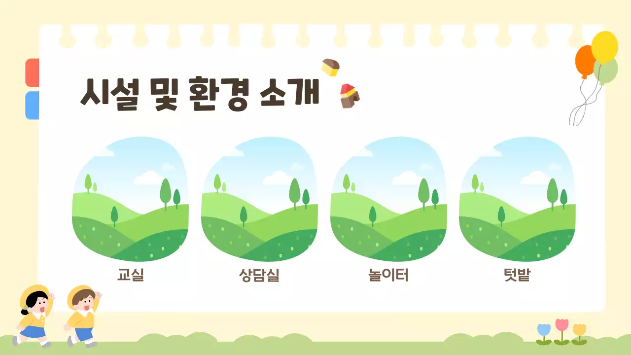 노랑 아기자기한 오리엔테이션 안내