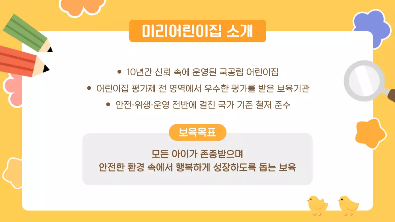 노랑 아기자기한 어린이집 오리엔테이션 진행자료