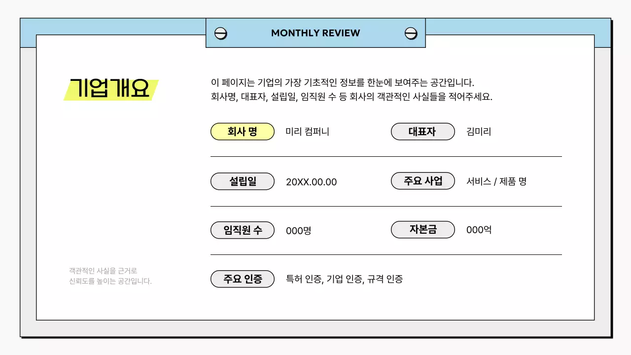 하늘색 깔끔 비즈니스 보고서