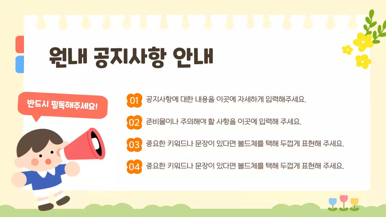 노랑 아기자기한 오리엔테이션 안내