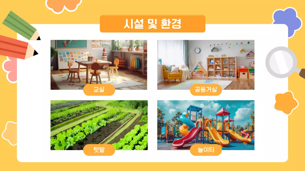 노랑 아기자기한 어린이집 오리엔테이션 진행자료