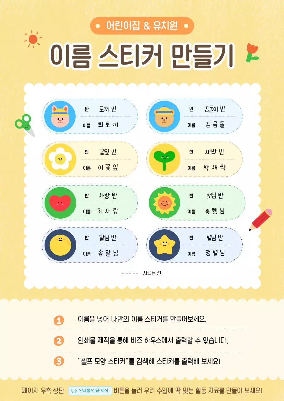 노랑 아기자기한 유치원 스티커