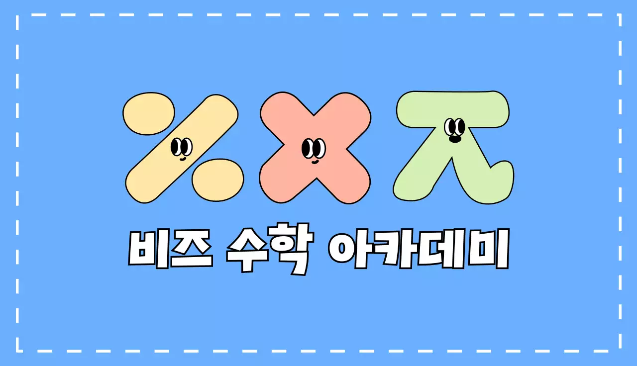 하늘색 아기자기한 교육 자료