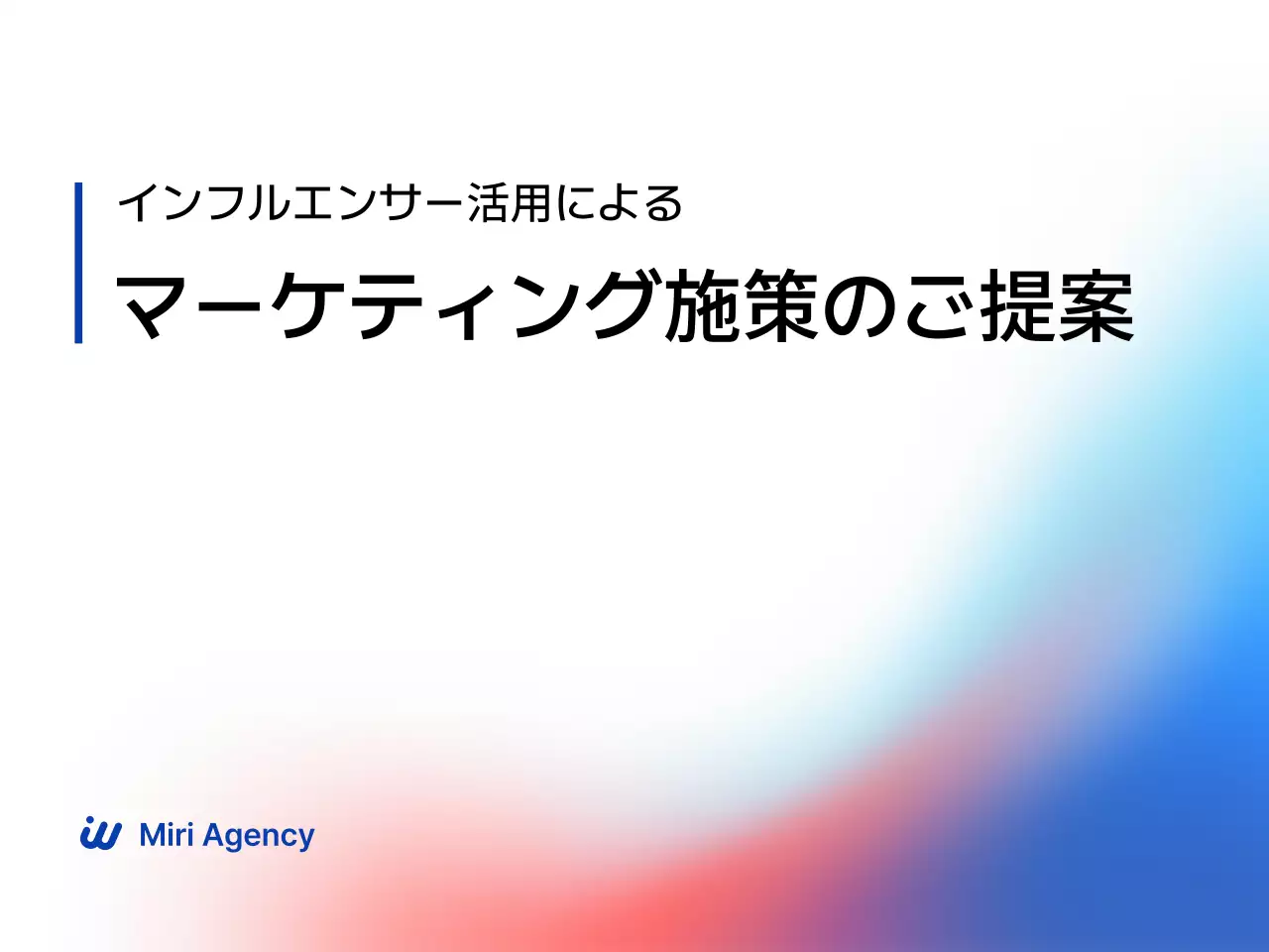白 シンプル マーケティング 提案書 プレゼンテーション