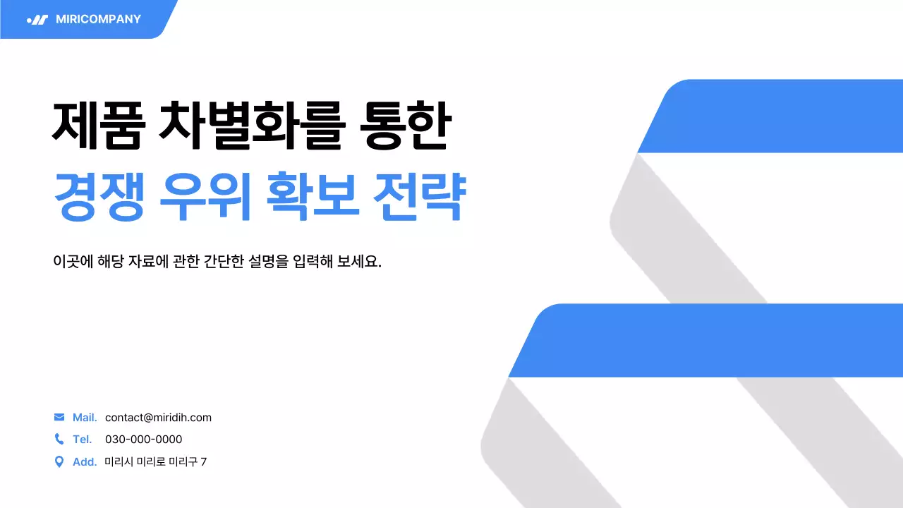 파랑 모던 비즈니스 전략 설명