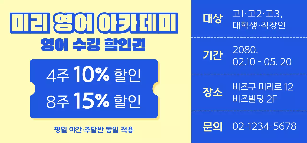 노랑 모던 교육 할인