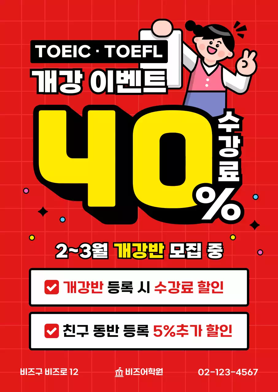 빨강 팝 교육 이벤트