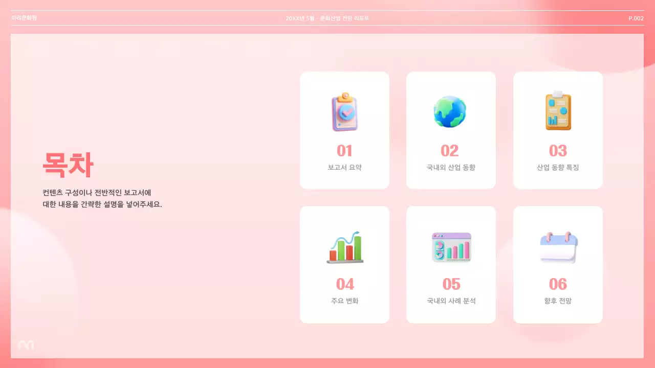 핑크 모던 문화 리포트