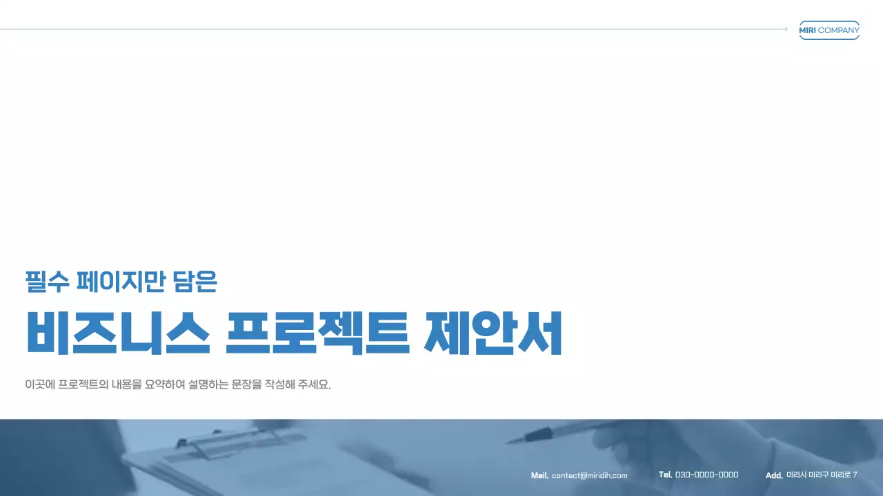 모던 비즈니스 제안서