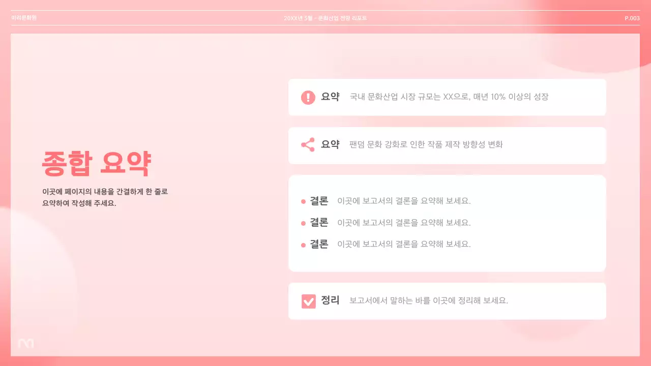 핑크 모던 문화 리포트