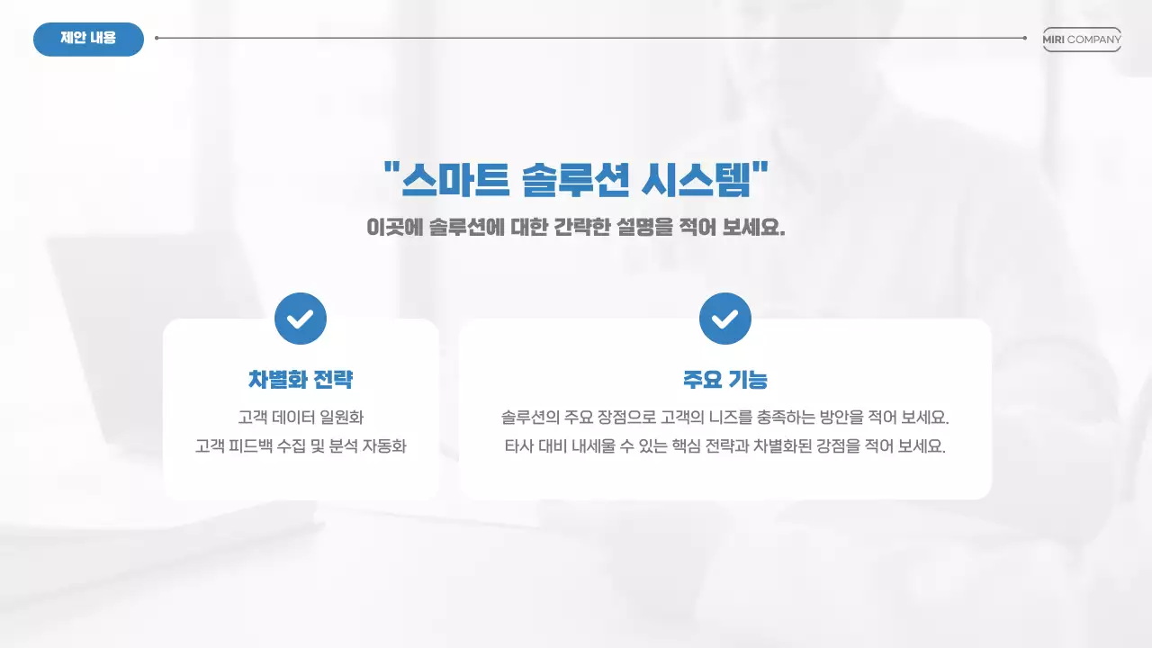 모던 비즈니스 제안서