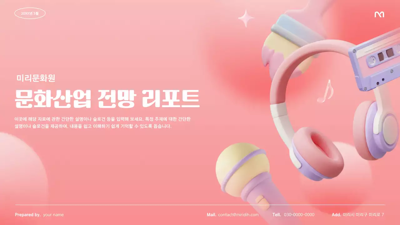 핑크 모던 문화 리포트