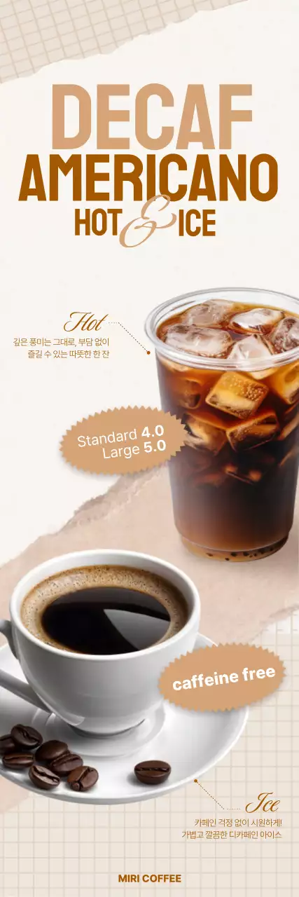 베이지 모던 커피 광고