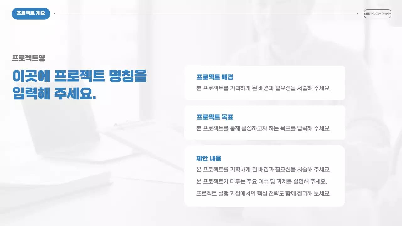 모던 비즈니스 제안서