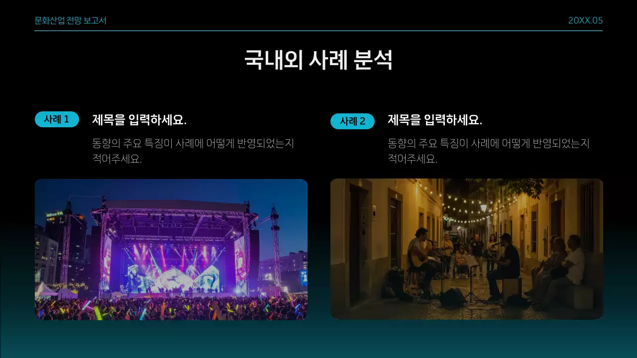 검정 모던 보고서 분석