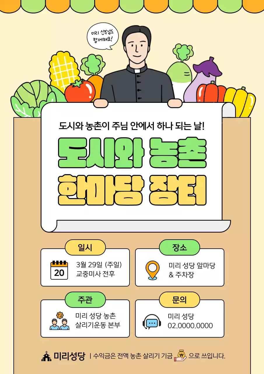 노랑 심플 농촌 행사