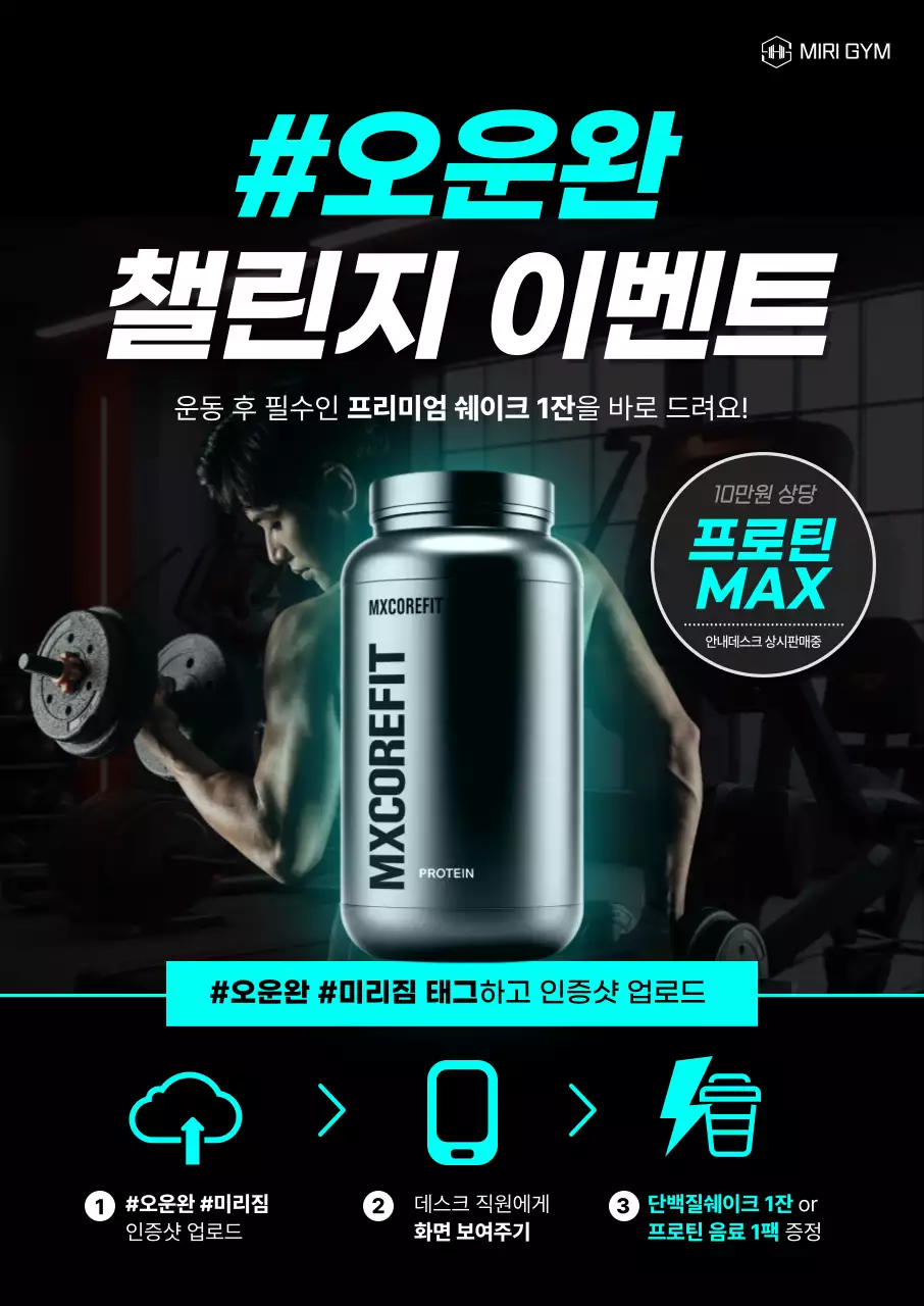 민트 모던 헬스 이벤트